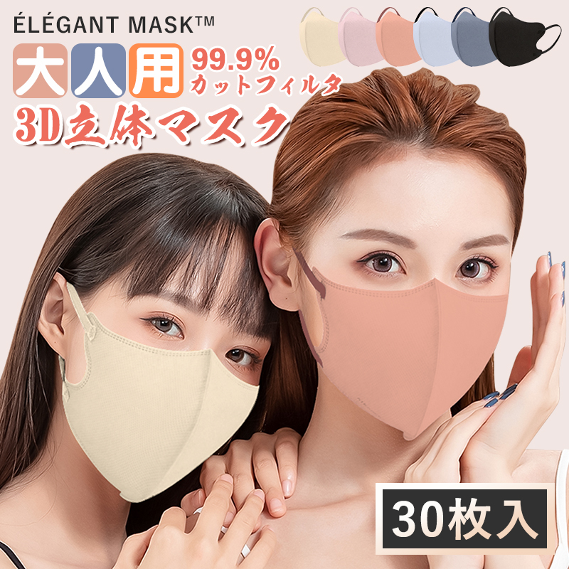 ELEGANT 3D マスク 30枚*40箱 | 創美優品 CBPro